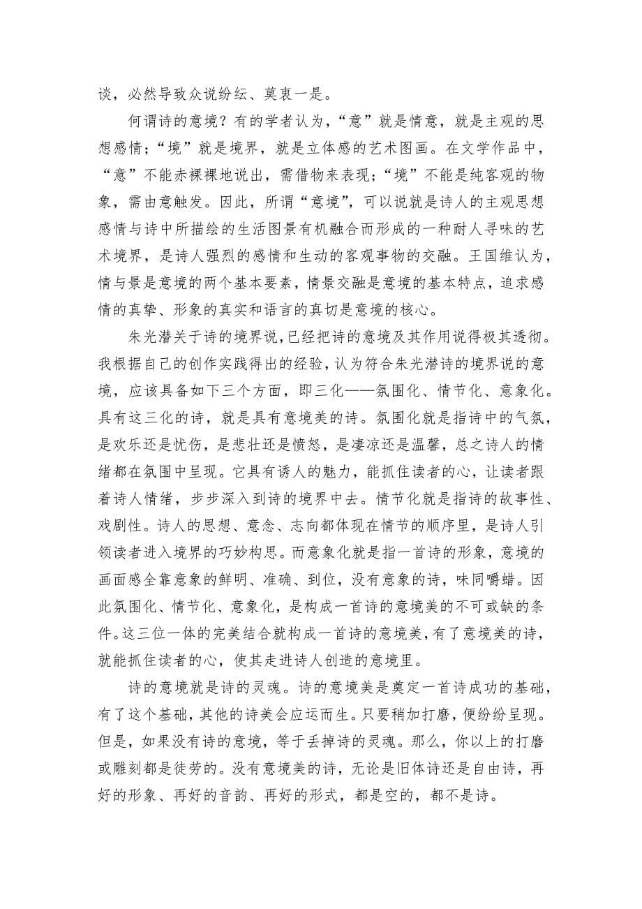 《客至》名师出题统编版高二选择性必修下_第5页