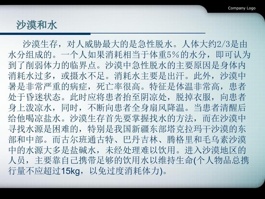 沙漠中如何生存_第5页