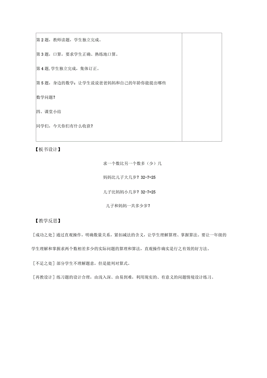 一年级下册数学教案第5单元100以内的加法和减法几冀教版_第3页