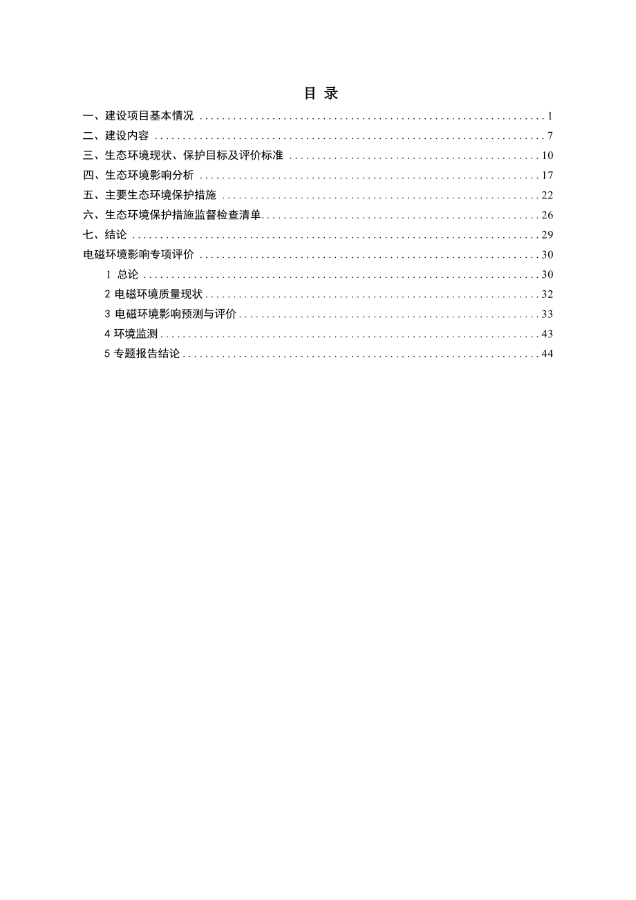 220 千伏崇金 23A9 线(崇昌 23B0 线)及半横 2P01 线 (半岭 2P02 线)部分线路拱墅段迁改工程环境影响报告.docx_第3页