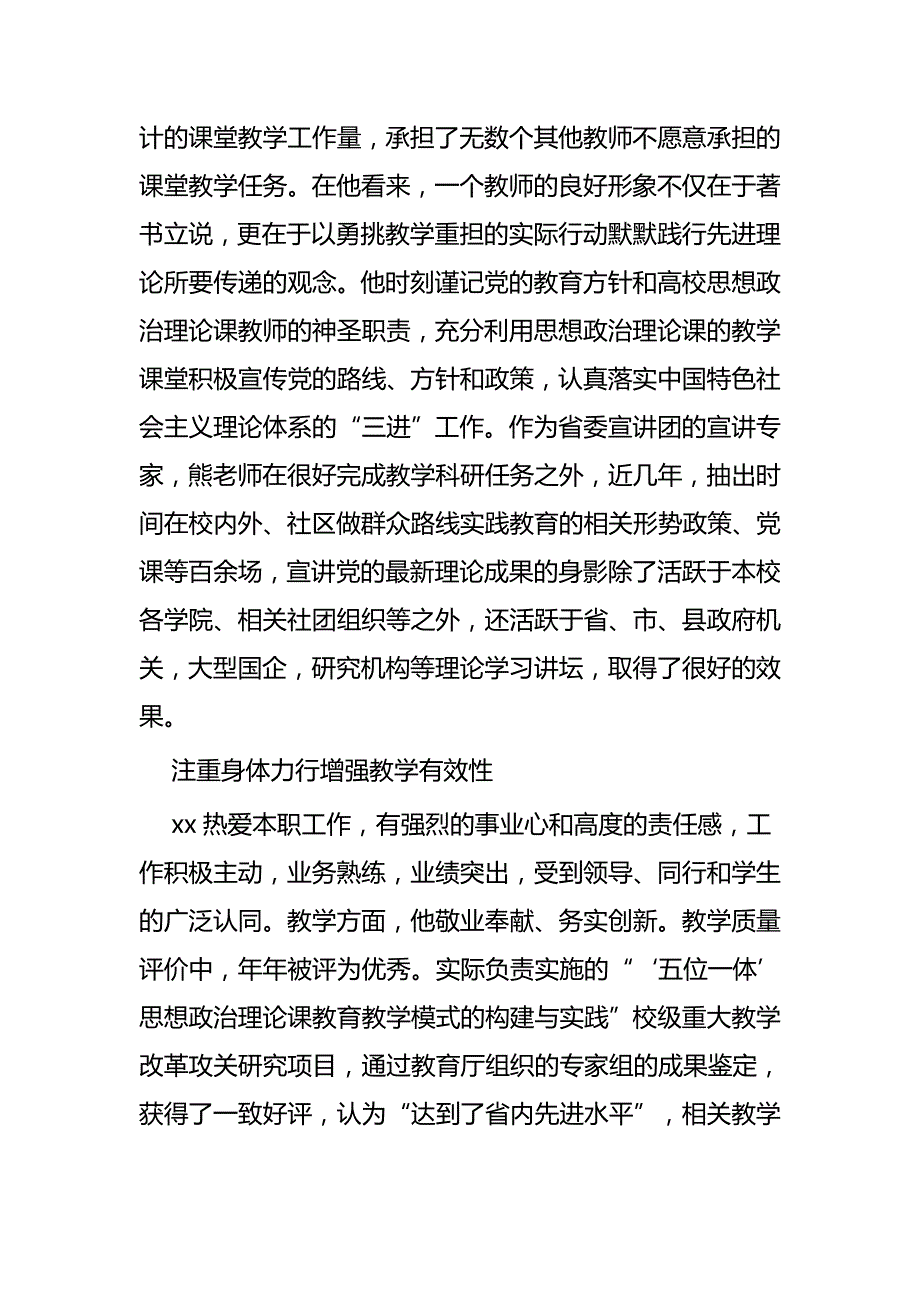 优秀师德标兵先进事迹四篇.docx_第2页