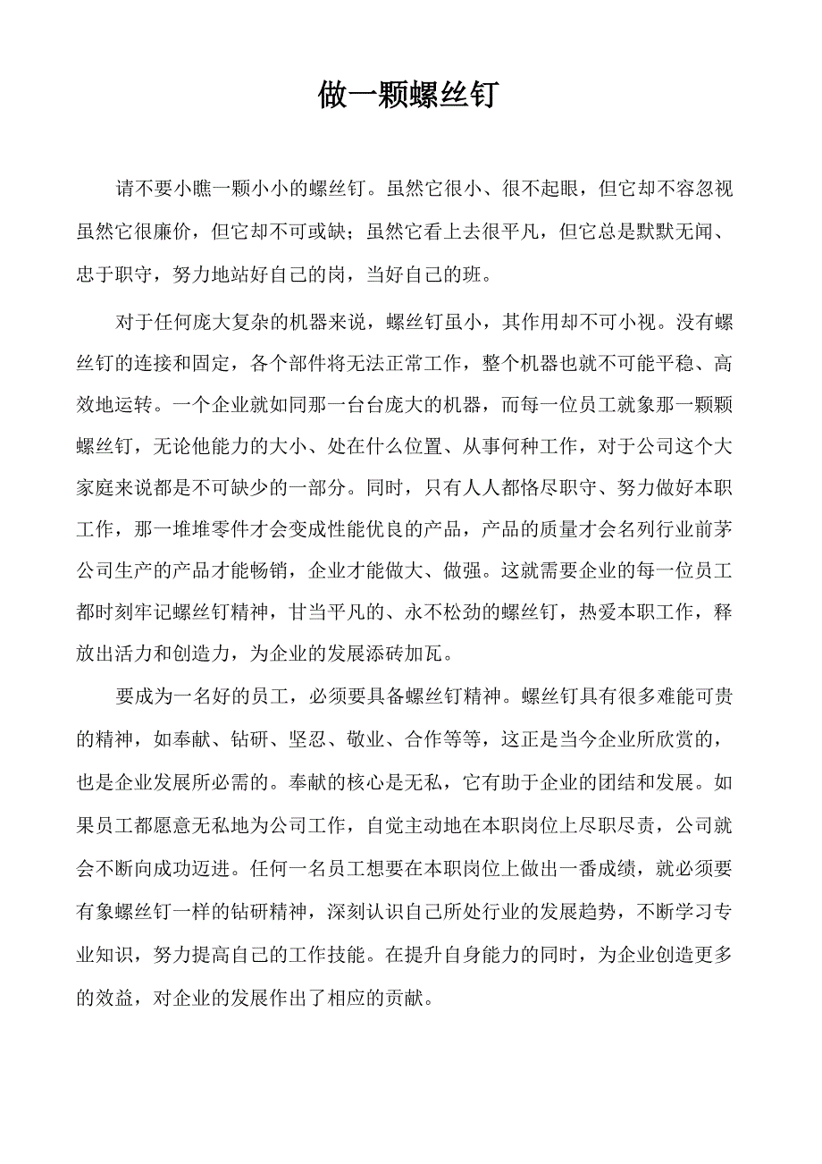 做一颗螺丝钉_第1页