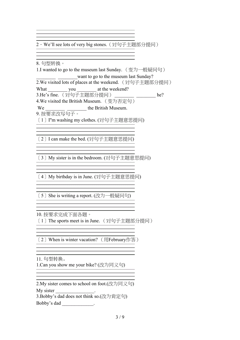 沪教版五年级上册英语句型转换专项真题_第3页