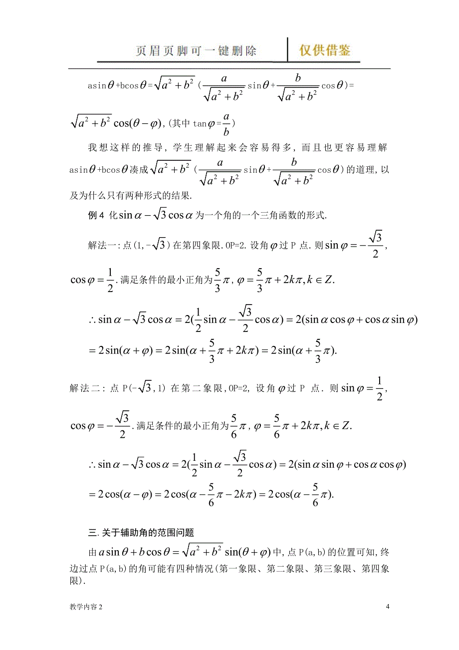 辅助角公式的推导【古柏教学】_第4页