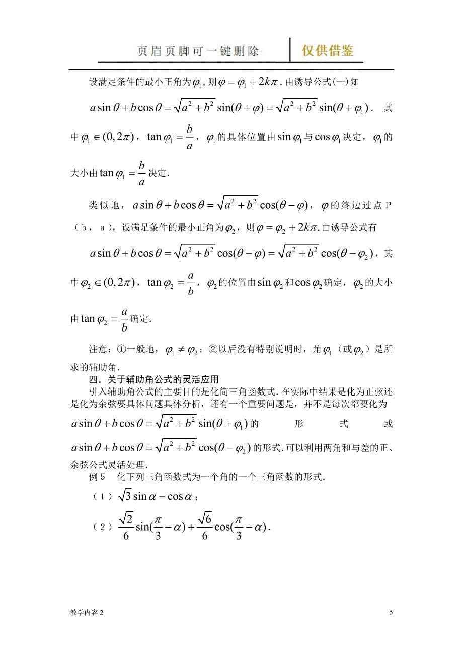 辅助角公式的推导【古柏教学】_第5页