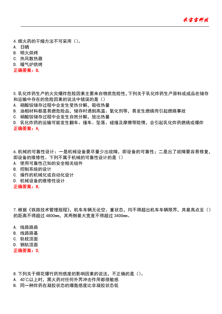 2022年安全工程师-安全生产专业实务（其他安全）考试题库4_第2页