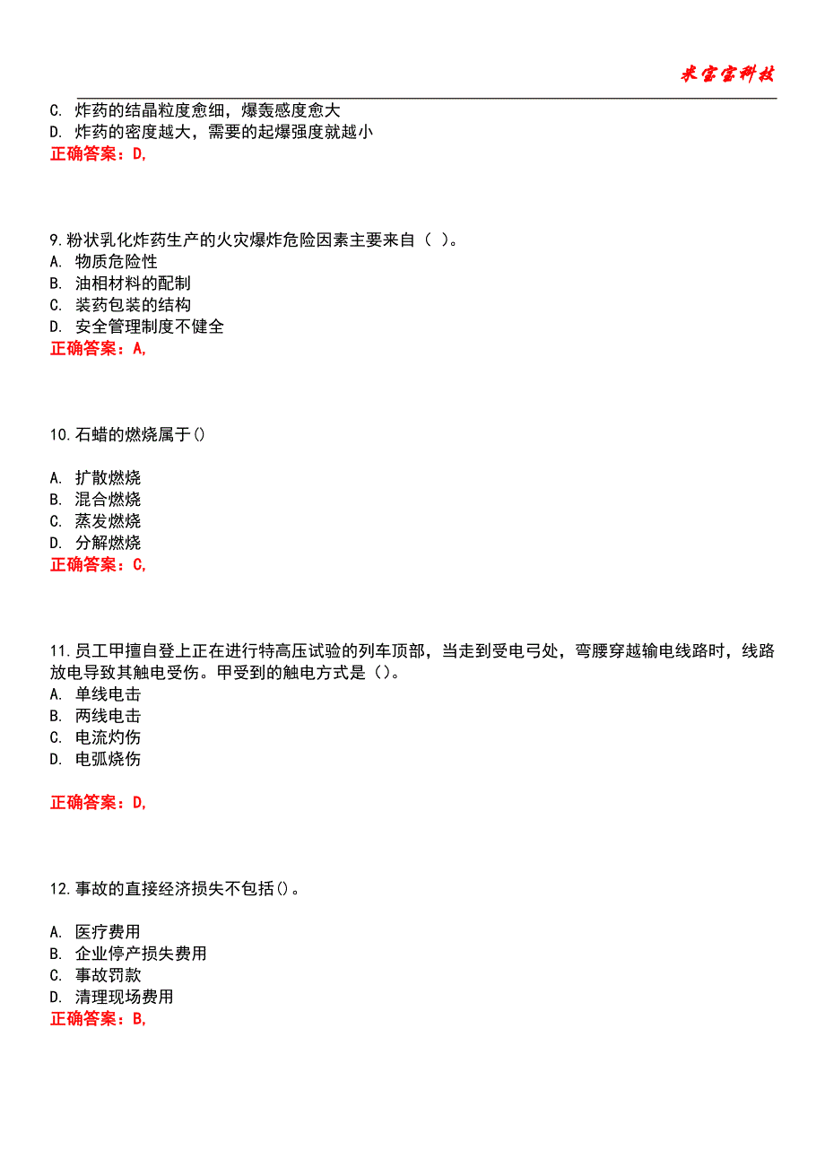 2022年安全工程师-安全生产专业实务（其他安全）考试题库4_第3页