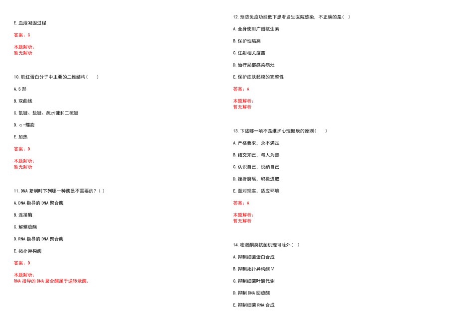 2023年从化市人民医院紧缺医学专业人才招聘考试历年高频考点试题含答案解析_第3页