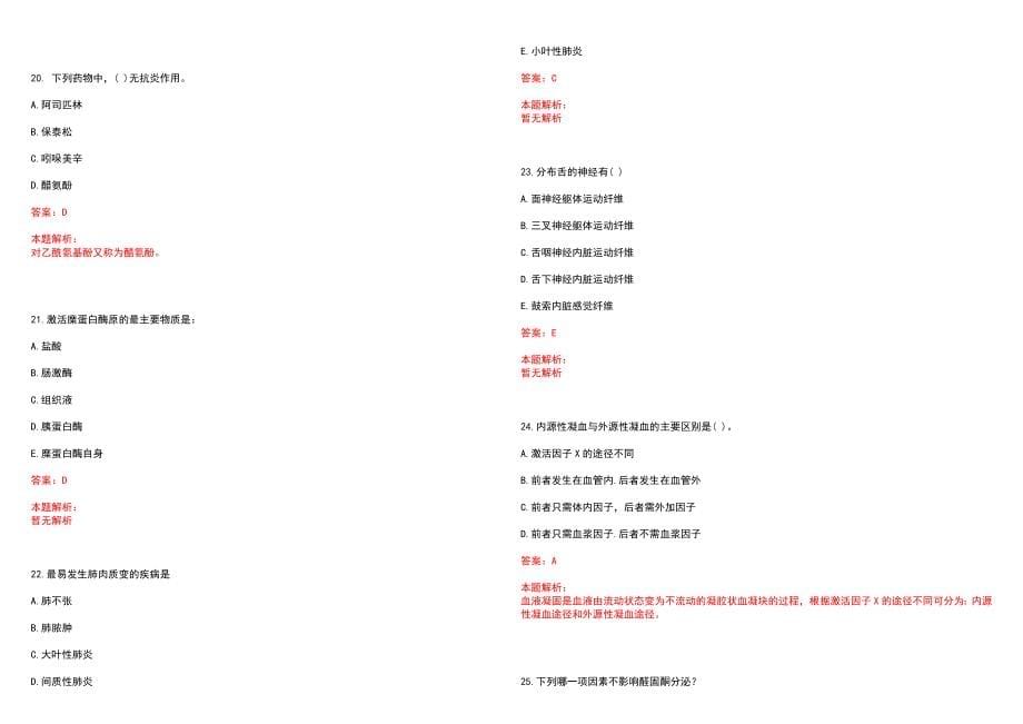 2023年从化市人民医院紧缺医学专业人才招聘考试历年高频考点试题含答案解析_第5页