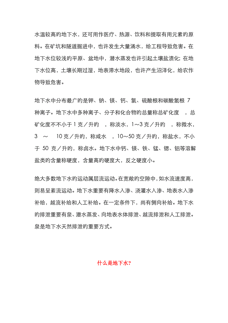 什么是地下水_第3页