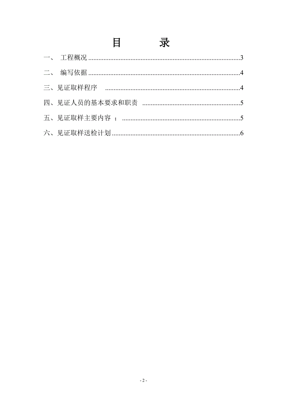 包头茂业天地项目工程检测计划书(20140619).doc_第2页