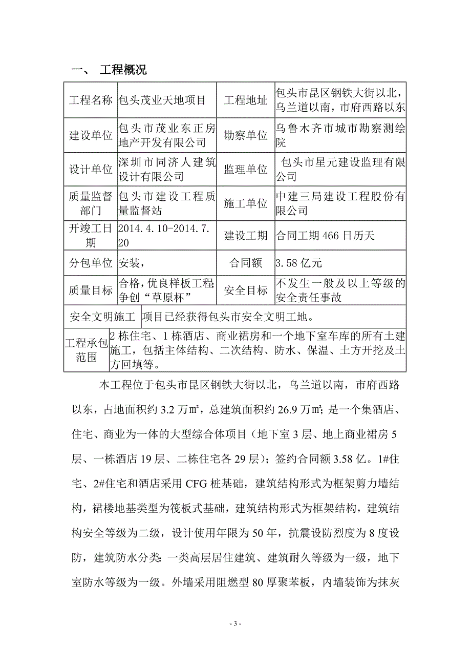 包头茂业天地项目工程检测计划书(20140619).doc_第3页