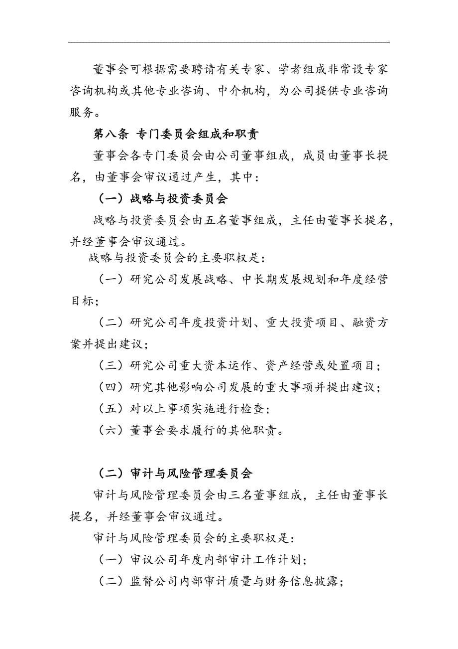 国有企业资产经营管理有限公司董事会议事规则模版.docx_第5页