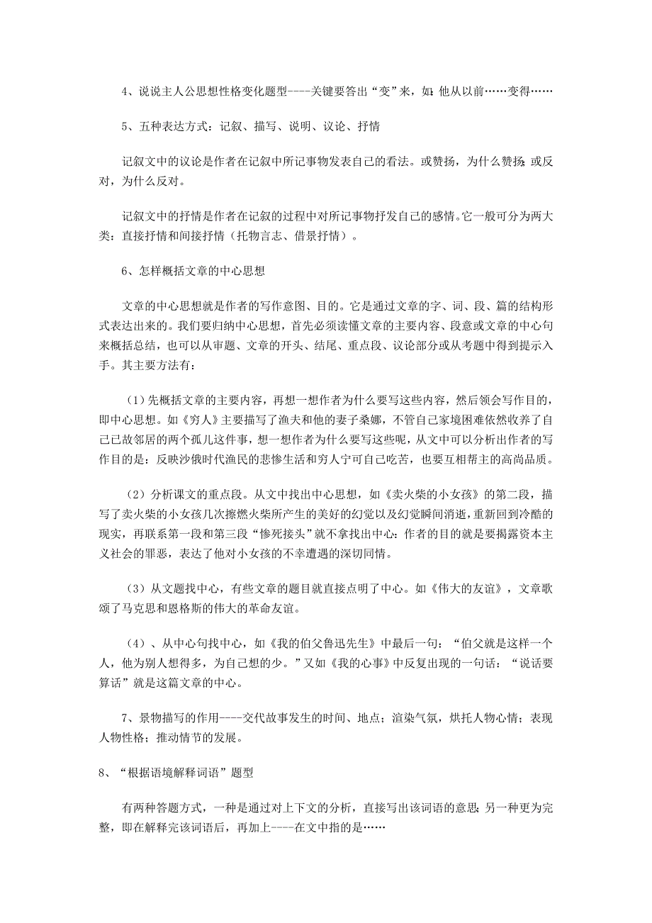 小学语文阅读理解答题技巧1.doc_第2页