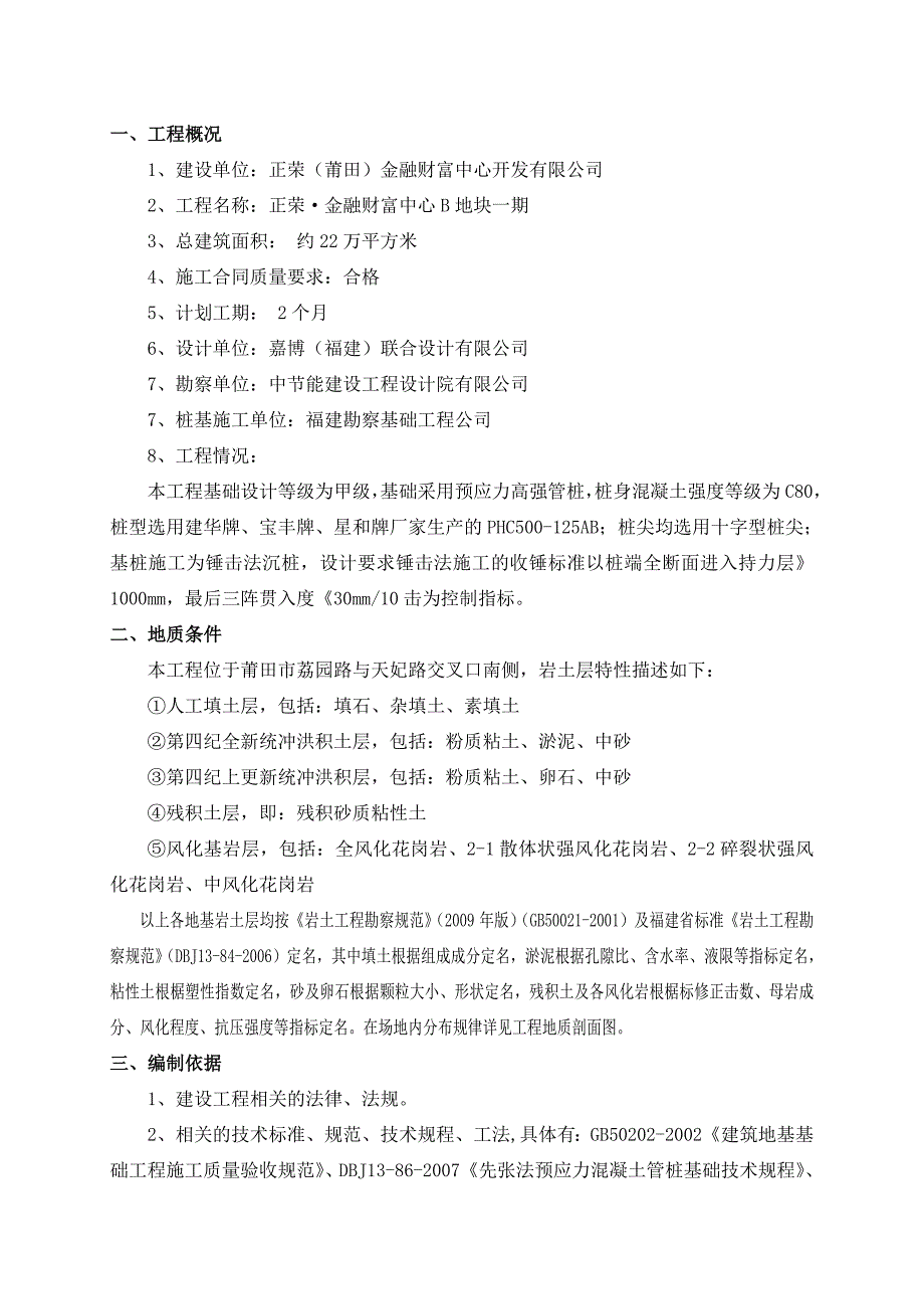 桩基工程施工质量控制细则_第4页