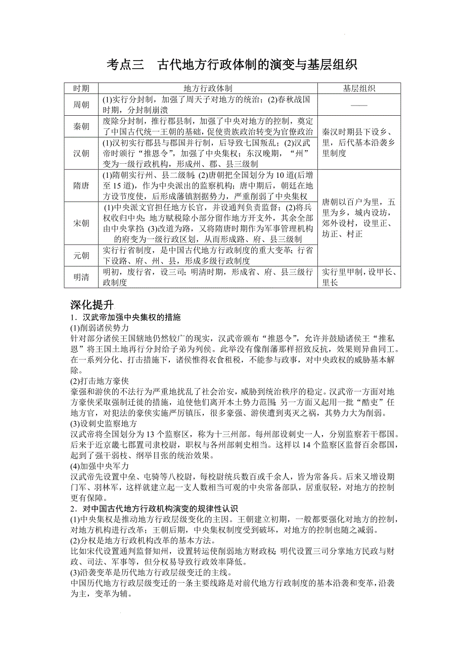 古代中国政治制度专题 知识点总结 高三历史二轮复习.docx_第4页