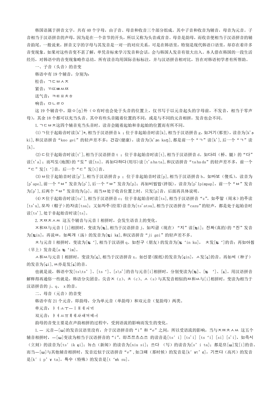 韩语收音规则和发音表.doc_第1页
