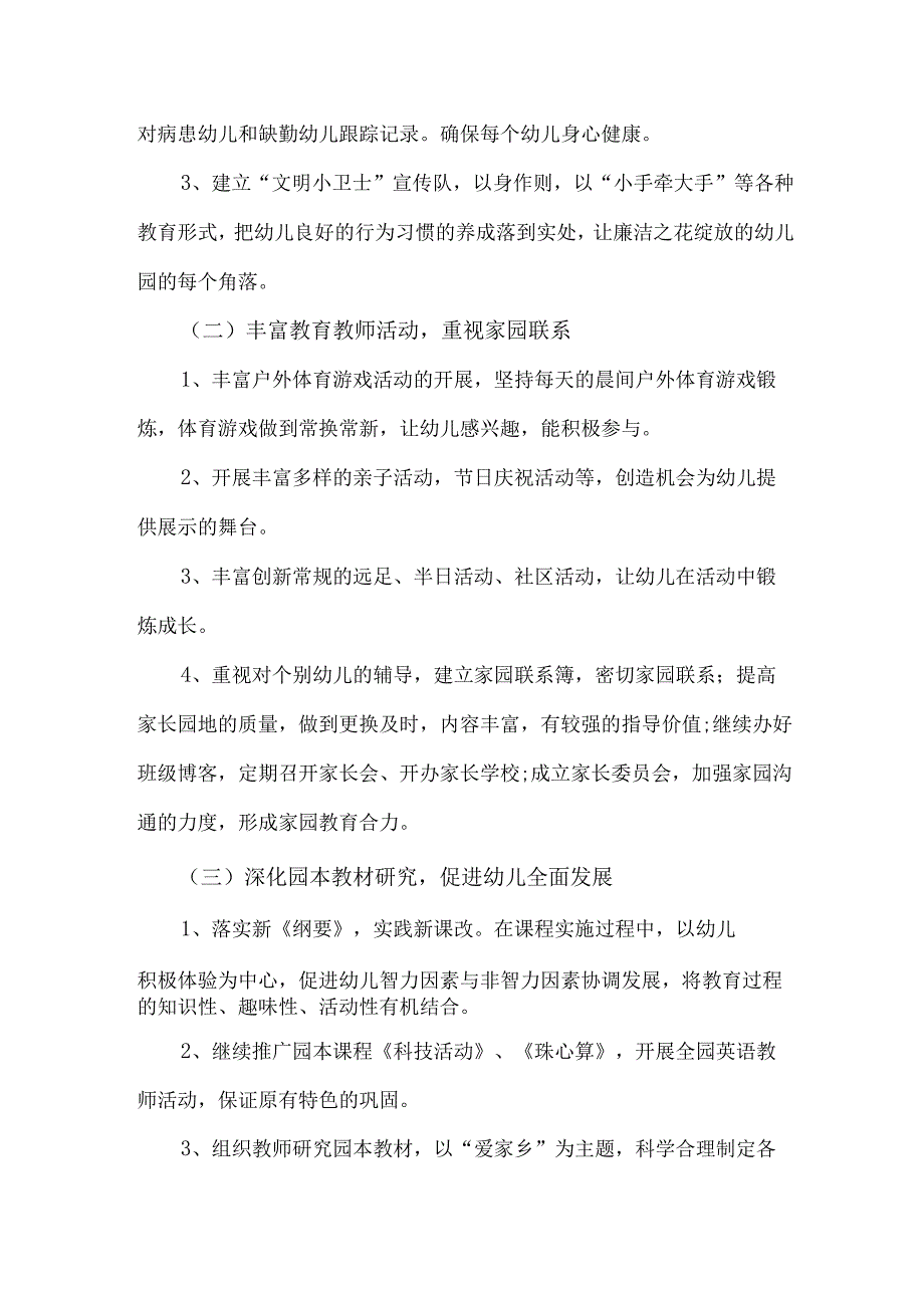 2023年最新幼儿园教师教学工作计划 (精华三篇)_第3页