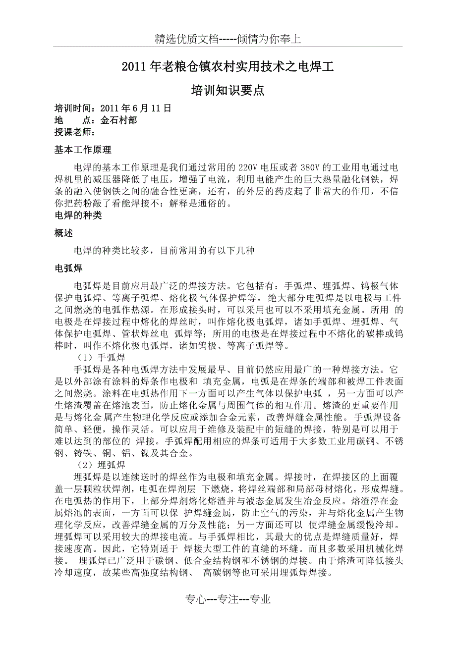 电焊工培训资料：电焊基础汇总_第1页