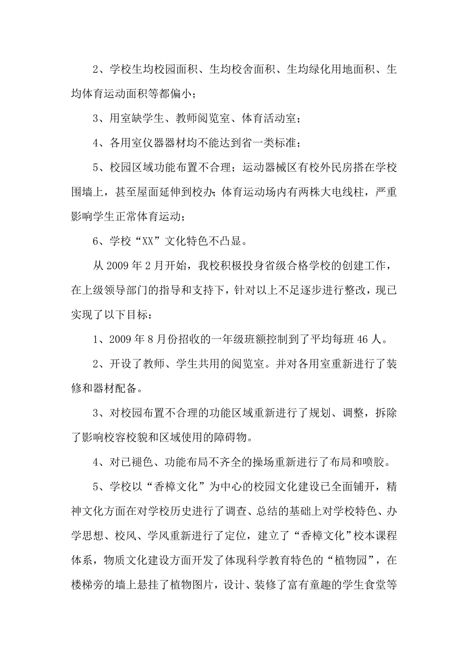 XX小学三年规划.doc_第3页