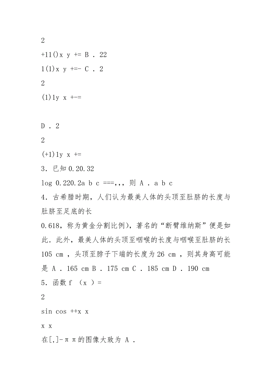 2021年高考全国1卷理科数学及答案_第2页