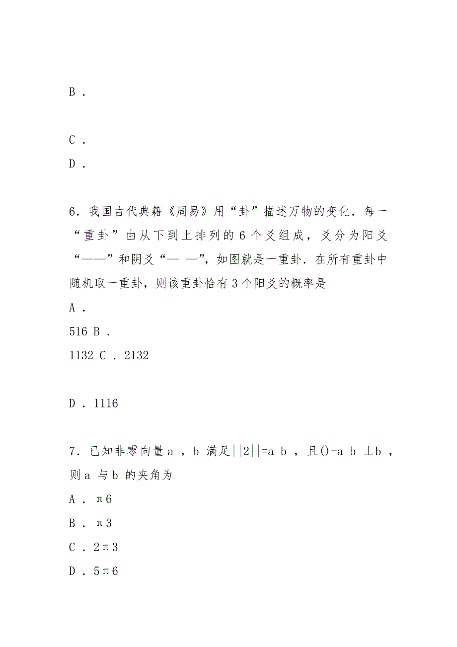 2021年高考全国1卷理科数学及答案_第3页