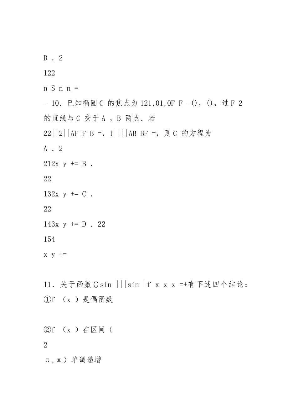 2021年高考全国1卷理科数学及答案_第5页