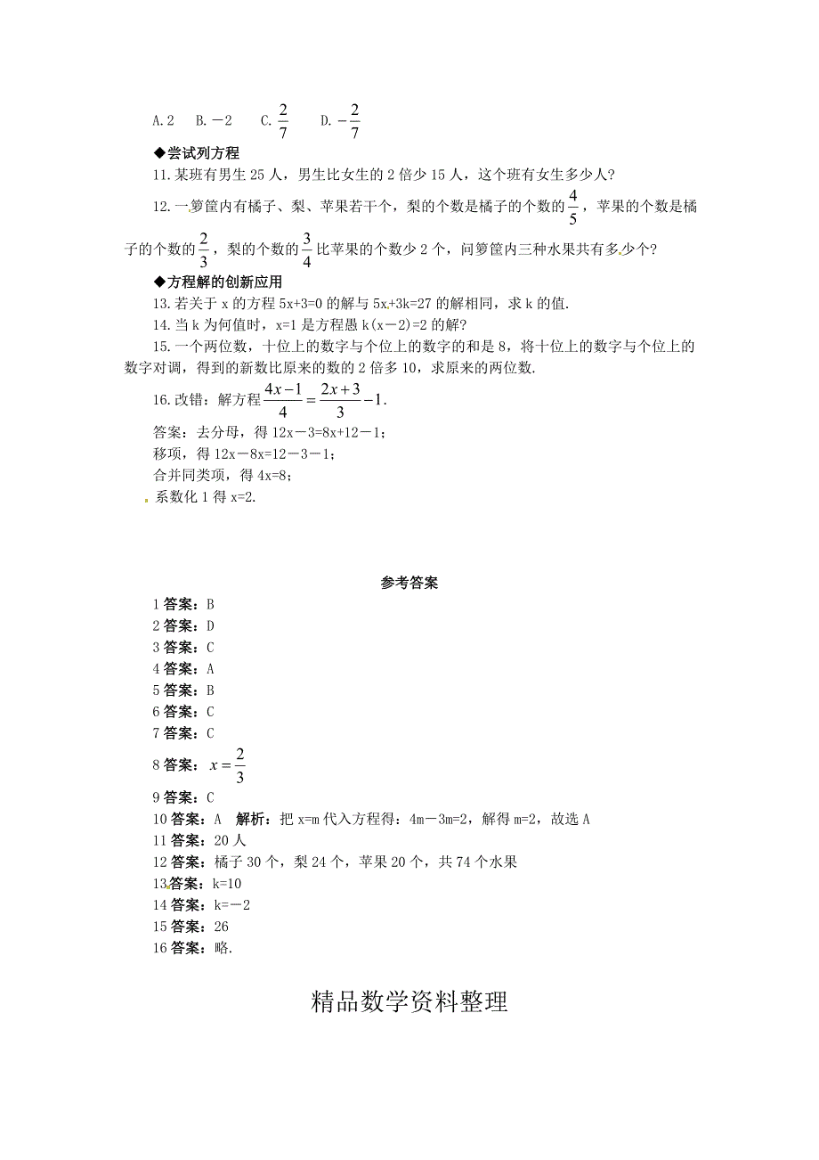 【北京课改版】七年级数学上册：2.32.4等式与方程等式的基本性质课后训练及答案_第2页