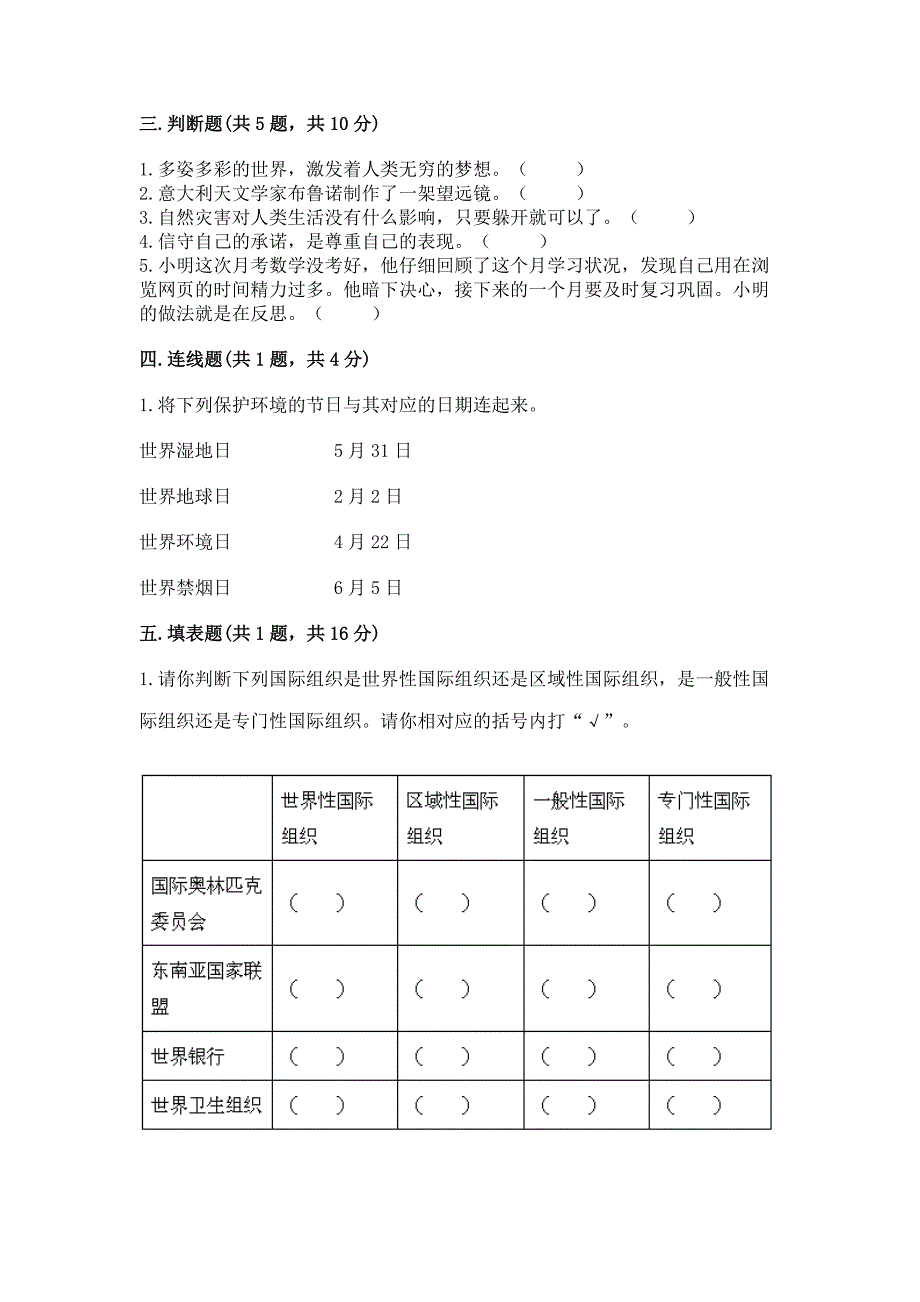 六年级毕业测试卷(道德与法治)附完整答案(名校卷).docx_第3页