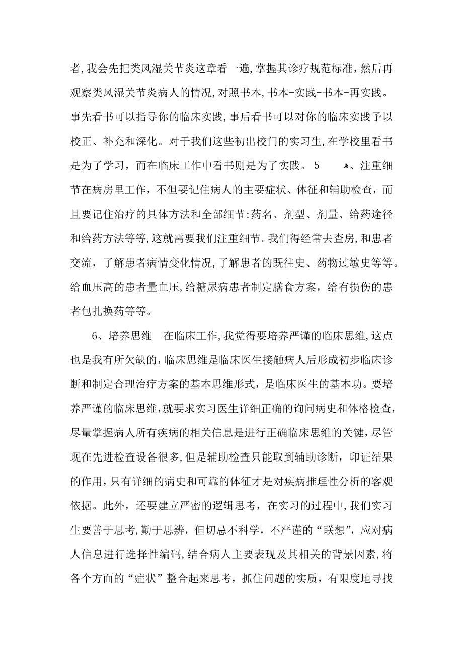 内科实习自我鉴定六篇_第5页