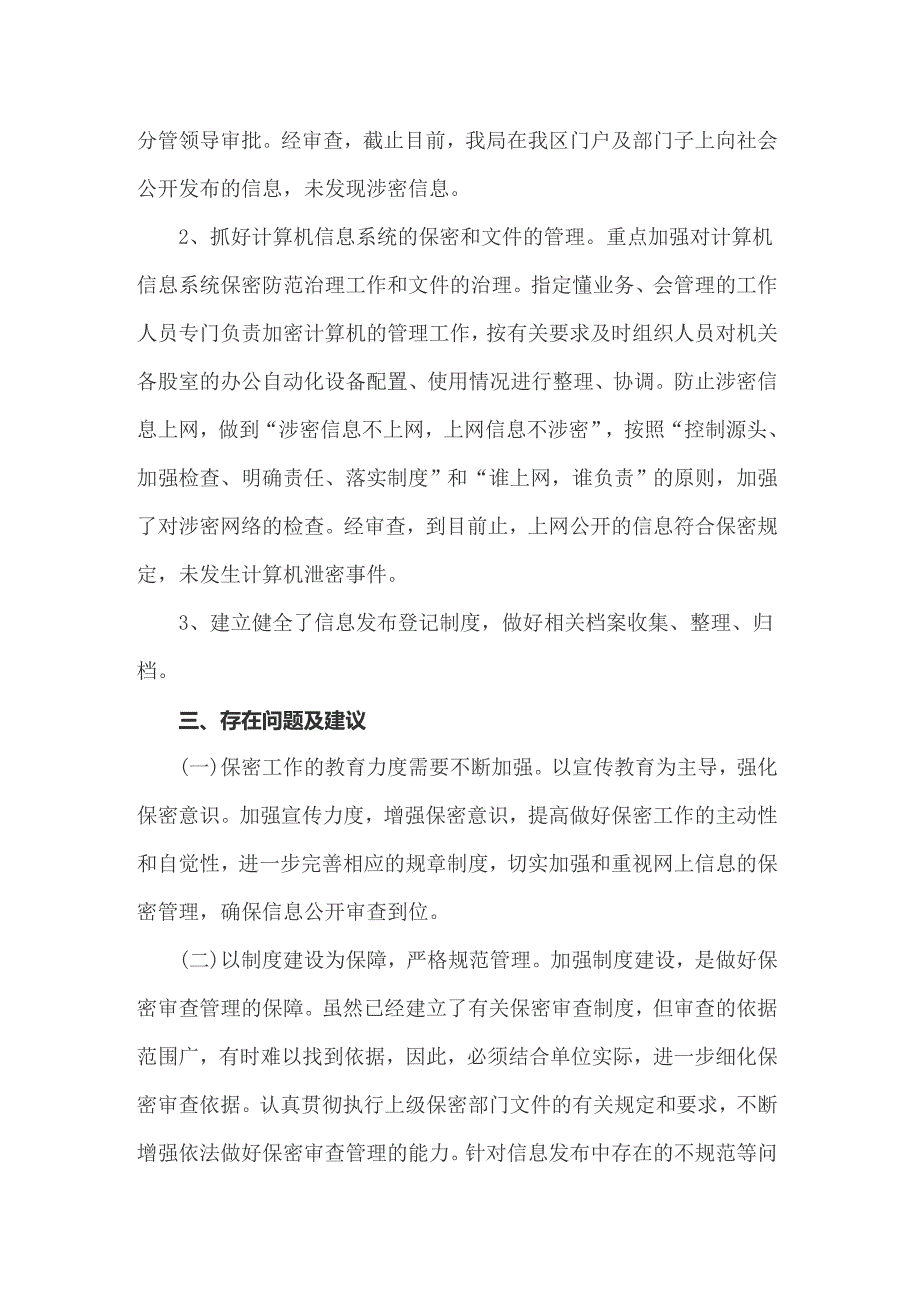 2022年保密检查工作自查报告_第4页