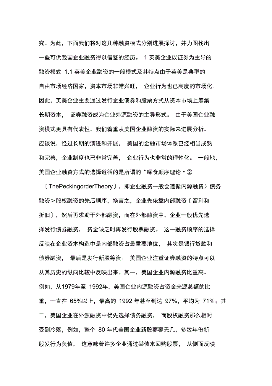 企业融资的对比与启发_第2页