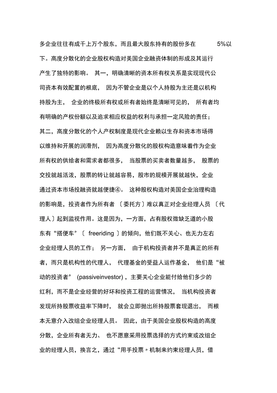 企业融资的对比与启发_第4页