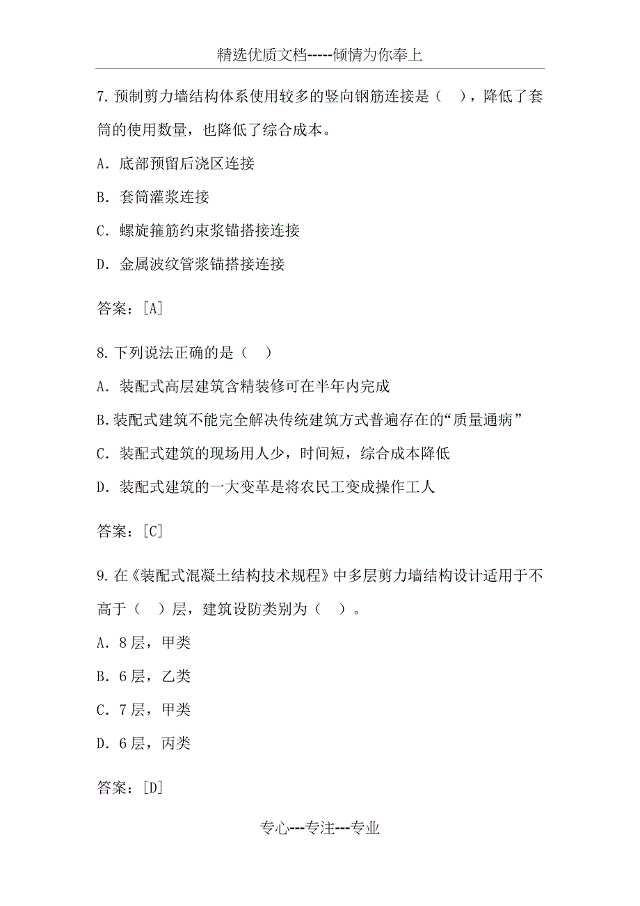 预制装配式建筑试题及答案(共12页)_第3页