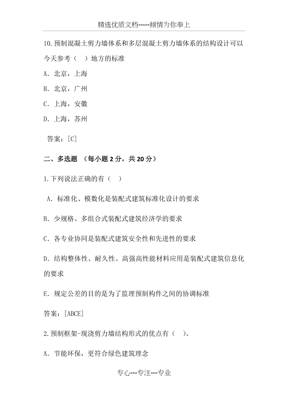 预制装配式建筑试题及答案(共12页)_第4页