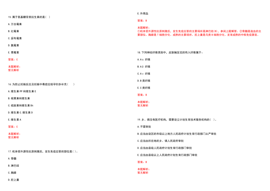 2022年05月湖南宜章县事业单位招聘笔试（卫生类）(一)笔试参考题库（答案解析）_第4页