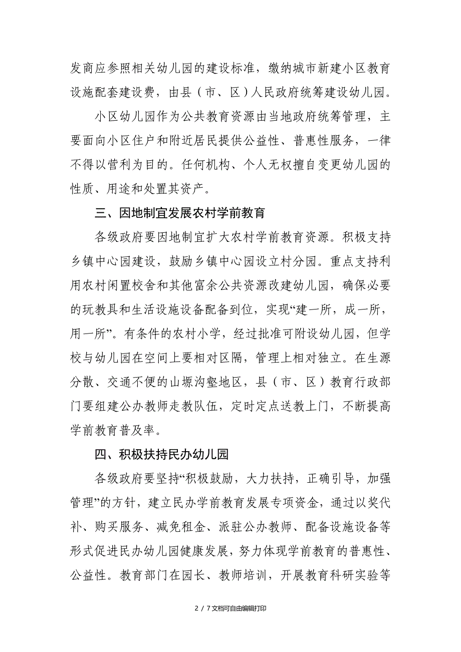 加快展学前教育的若干规定_第2页