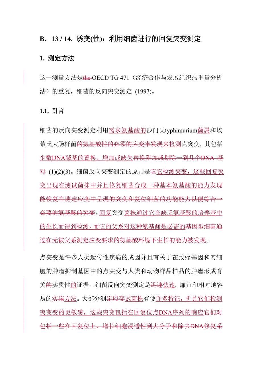 REACH法规第四卷译稿16_第1页