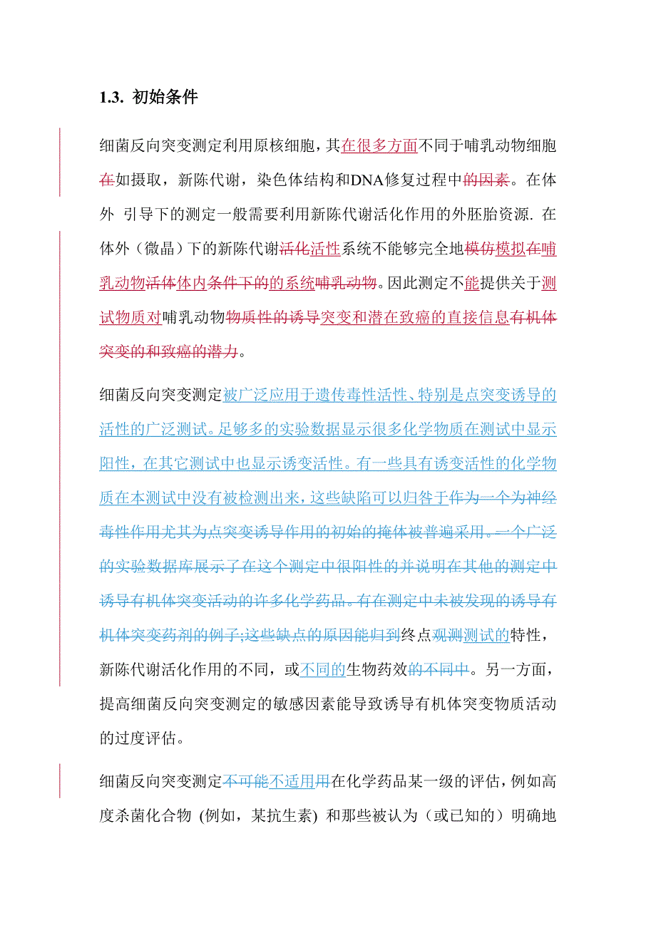 REACH法规第四卷译稿16_第3页