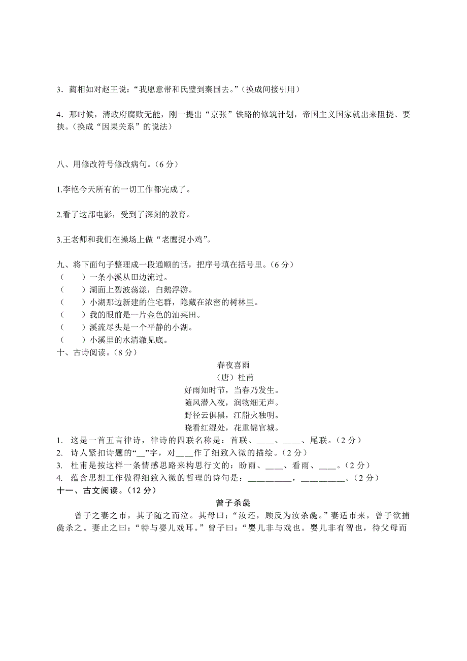 六年级下学期语文S版第三单元_第2页