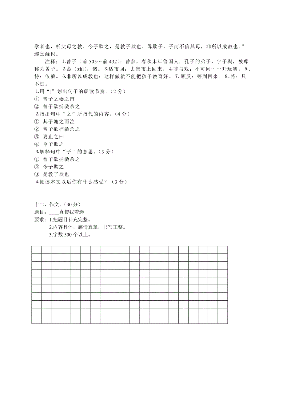 六年级下学期语文S版第三单元_第3页