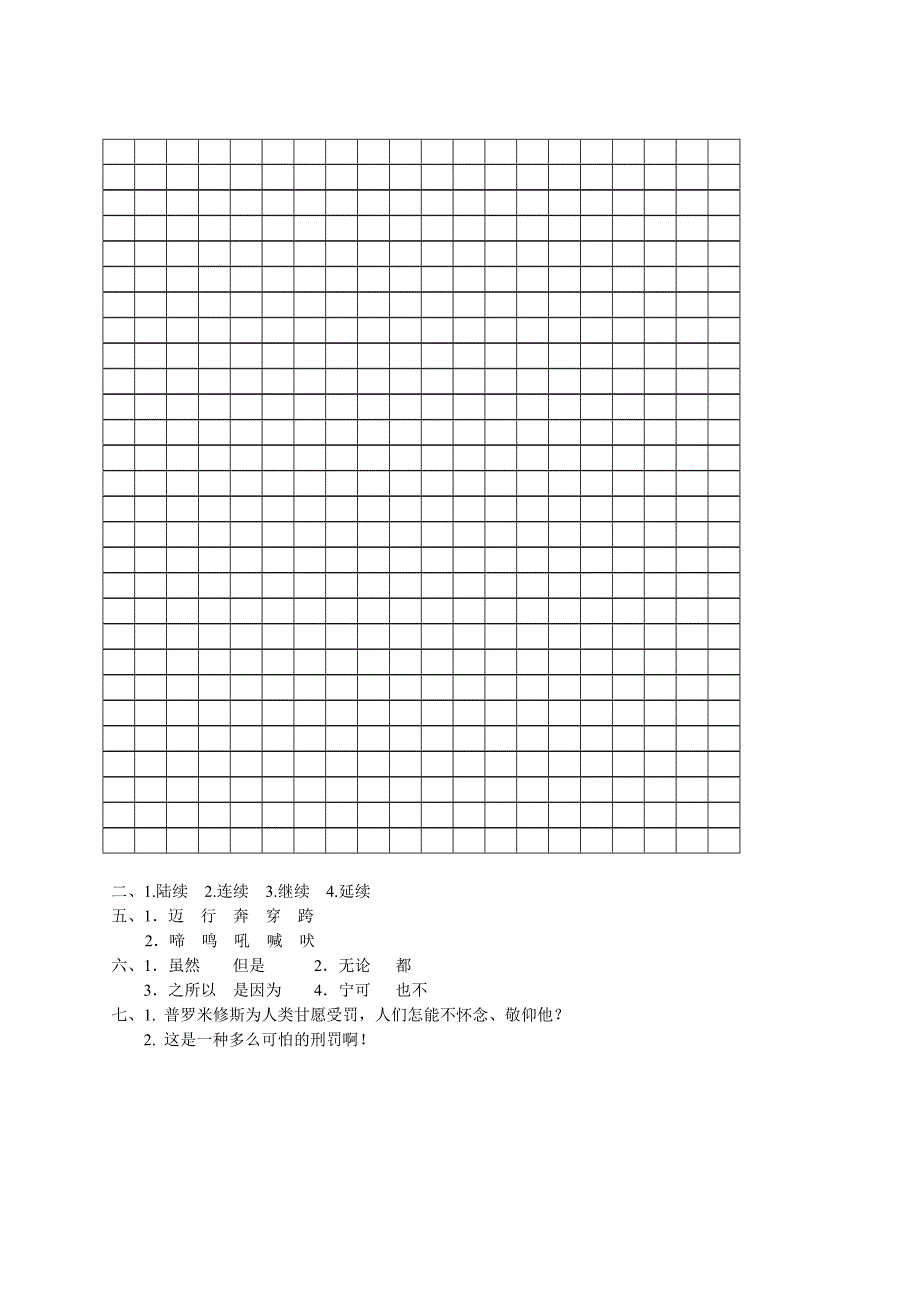 六年级下学期语文S版第三单元_第4页