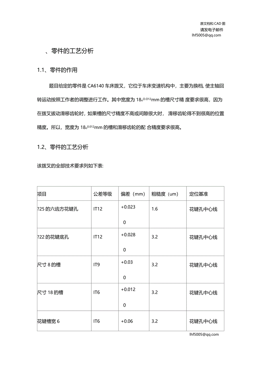 广播电视大学机械制造工艺学课程设计_第4页