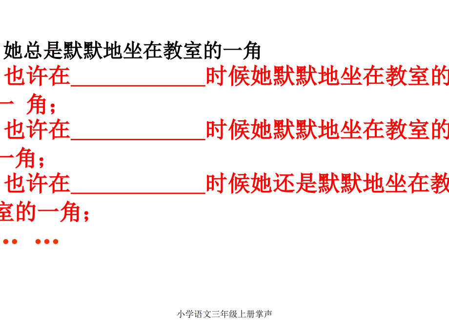 小学语文三年级上册掌声课件_第4页