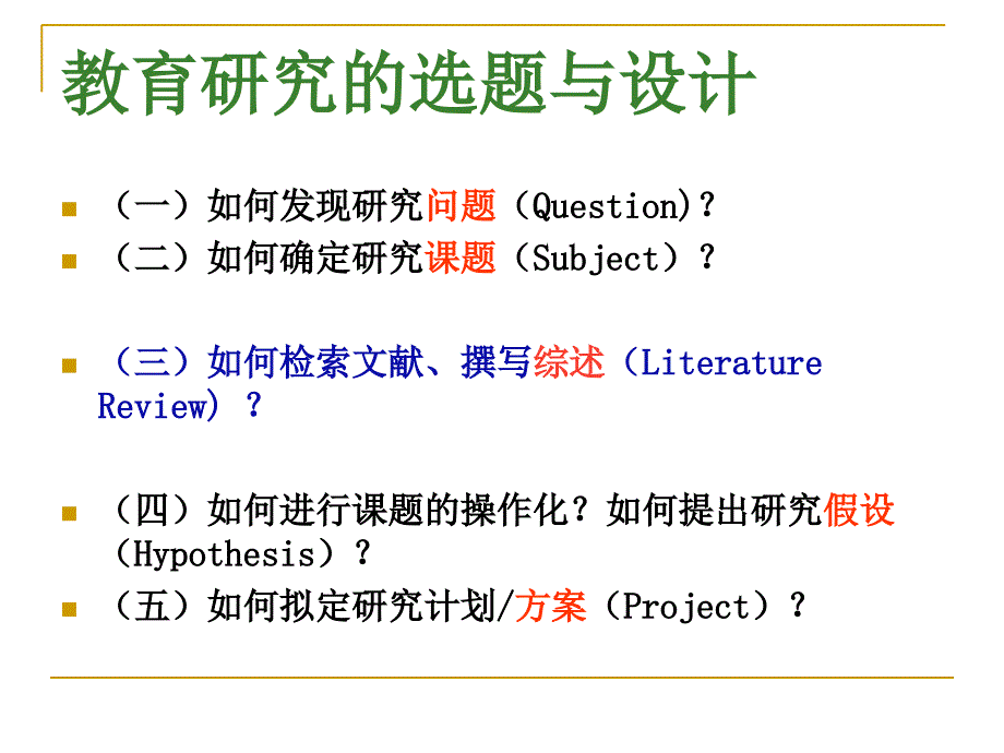 文献查阅与综述课件_第2页