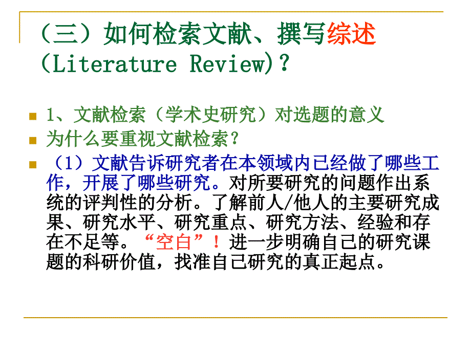 文献查阅与综述课件_第4页