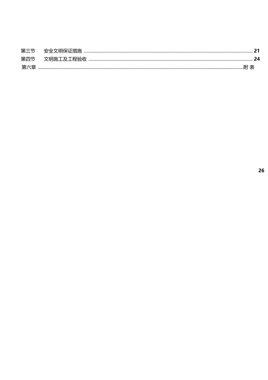 临时板房施工组织设计_第2页