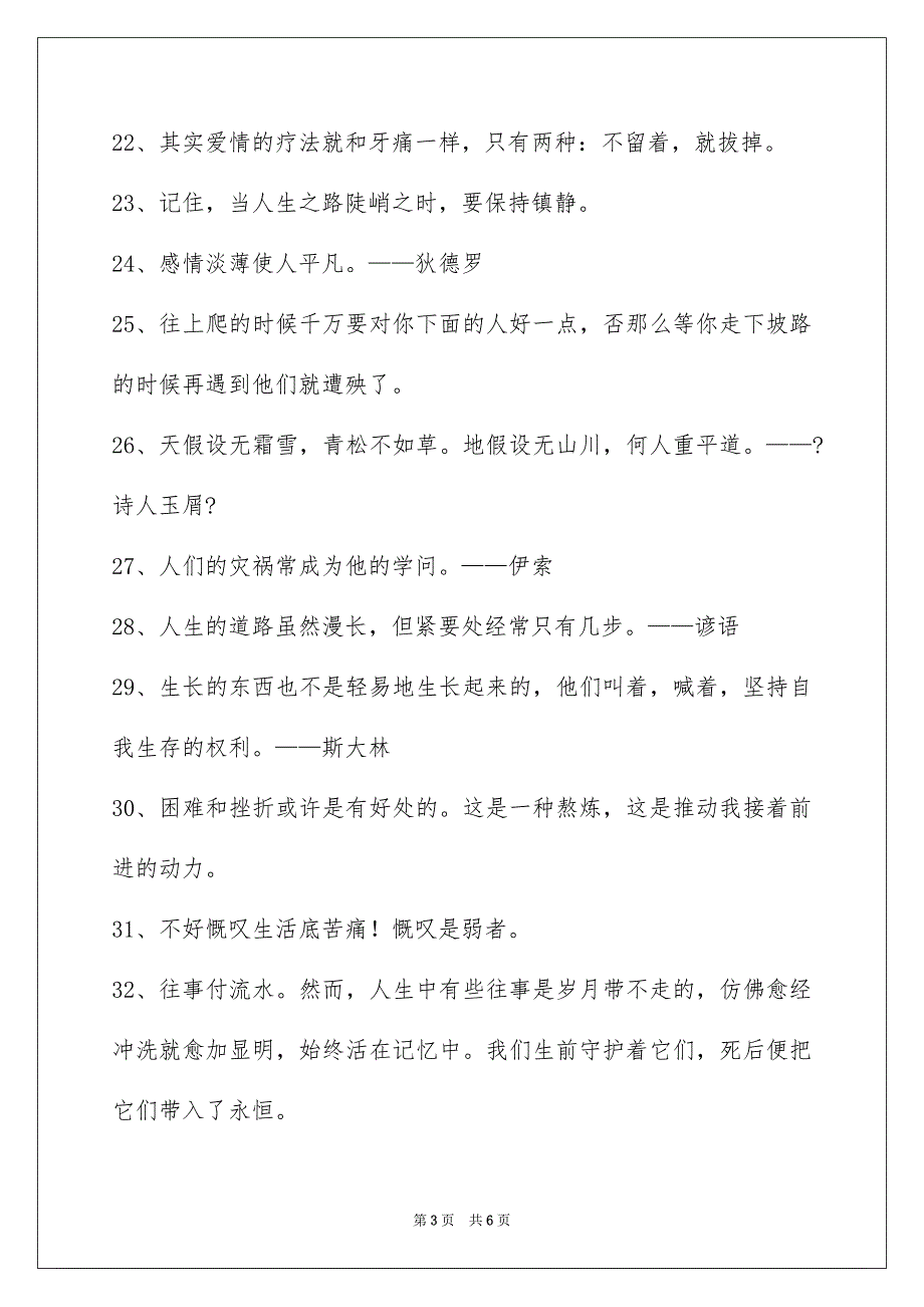 2023年人生格言摘录58条1.docx_第3页