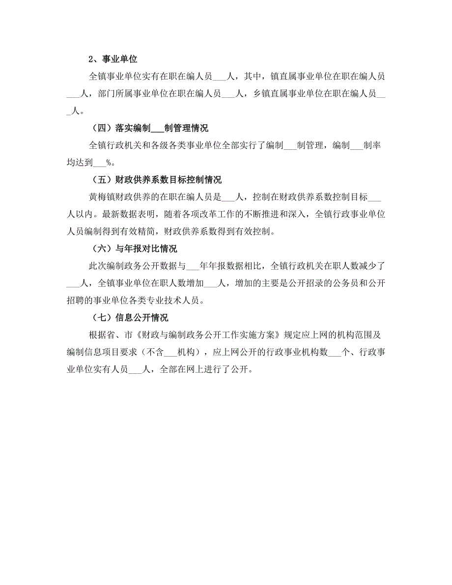 2021年市编制办工作总结和2021年工作思路_第4页