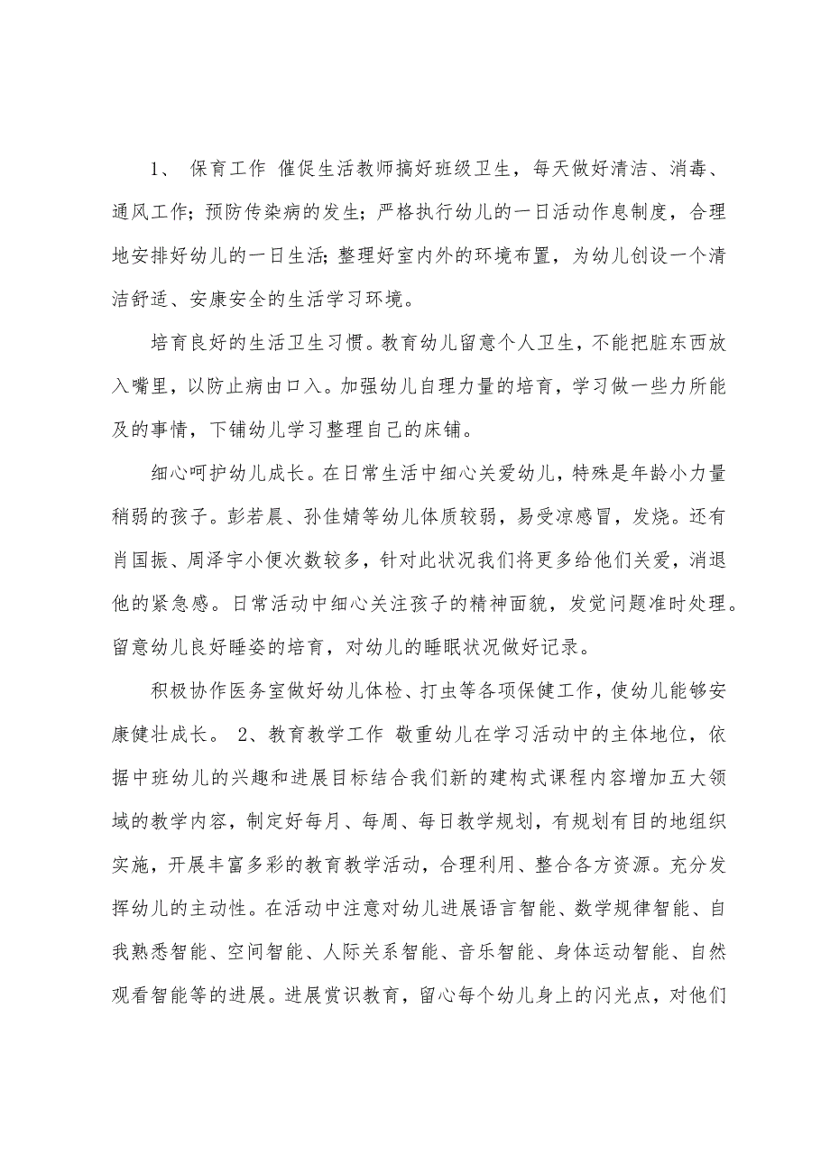 幼儿园工作计划范文1.docx_第2页